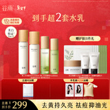 谷雨雪肌白千水乳套装美白减黄提亮保湿控油祛痘淡印生日礼物女