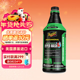 美光（Meguiar's）强效西瓜高泡车衣改色膜老化发黄汽车漆面预洗洗车液