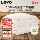 LOVO罗莱 100%澳州羊毛冬被芯子A类抗菌防螨升温4斤150*215cm白