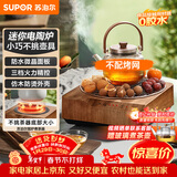 苏泊尔（SUPOR）迷你电陶炉煮茶器茶艺炉围炉煮茶办公室家用养生煮茶炉蒸茶器不挑器具SW-DTL03