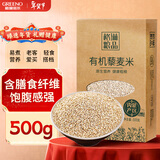 格琳诺尔 有机藜麦米1斤 内蒙古五谷杂粮真空装（大米伴侣 粥米搭档）
