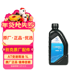 别克（Buick）原厂AT自动变速箱油波箱油1L君威GL8君越英朗昂科威凯越昂科拉GL6