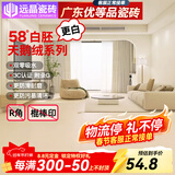 远晶800x800天鹅绒瓷砖58度超白胚客厅地砖卫生间厨房墙砖奶油风广东 58°超白胚-柔光天鹅绒-奶黄 800x800
