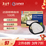 SAPMER 冷冻法国银鳕鱼净重100g（细鳞南极犬牙鱼）鳕鱼儿童  盒装尝鲜