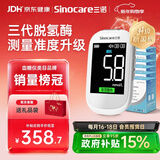 三诺优准血糖仪脱氢酶高精准医用级测血糖家用语音彩屏监测 300支套