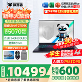 宏碁（acer）宏基掠夺者擎战斧9Neo S暗影骑士擎6/7高性能设计4060/5060显卡学生吃鸡游戏本电竞本笔记本电脑 【9NeoS】U9HX/5070/2.5K/240 旗舰版 32G 1T固态