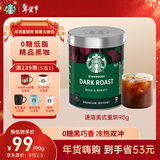 星巴克（Starbucks）0糖低脂精品速溶黑咖啡深烘90g 100%阿拉比卡豆即冲美式