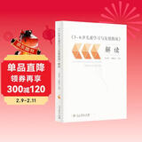 3-6岁儿童学习与发展指南 解读 