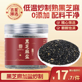 吉得利无添加黑芝麻盐220g罐装 咸味炒熟即食拌面拌饭烧烤调味料