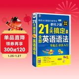 21天搞定全部英语语法—英语入门英语口语学习必经之路-昂秀外语