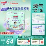 大王（GOO.N）【新升级】花信风拉拉裤XL30片(12-17kg)婴儿加大号超薄透气