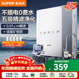 苏泊尔（SUPOR）净水器家用超滤机滤水器自来水厨房厨下式净化器厨房饮水水龙头台式台上台下过滤器净水器净水机 【店铺畅销】5级五芯精滤UU01（母婴优选）