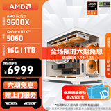 AMD锐龙 R5 9600X/RTX5060/RX9060XT 台式机电脑主机 渲染设计绘图整机 高端电竞游戏DIY组装电脑 配置2:9600X/RTX5060