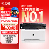 格之格m277dw硒鼓 适用惠普201a硒鼓M277n m252N M252 252DN 252DW打印机墨粉盒 惠普m252dw硒鼓黑色带芯片