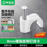毕亚兹 线卡墙钉固线钉 8mm 电线网线固定扣钢钉子墙上卡扣走布线电话线码线圆形钢钉家装理线器 100个装