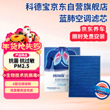 科德宝micronair蓝肺空调滤清器芯格BL006适用蔚来ES7 ES8 ES6第一代