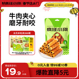 疯狂小狗 宠物狗零食磨牙棒幼犬成犬耐咬洁齿牛肉夹心  鸡肉绕牛皮卷150g