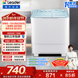 统帅（Leader）海尔出品 波轮洗衣机 双桶半自动双缸 12公斤大容量 京东自营以旧换新家电补贴XPBL120-588