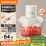 苏泊尔（SUPOR）绞肉机家用 绞馅机电动多功能料理机打肉馅蒜蓉机打肉机绞肉机JR70-B150