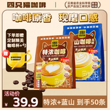 四只猫咖啡特浓咖啡速溶三合一咖啡粉 0植脂末 工作熬夜饮品25条 到27年10月 无植脂末】蓝山特浓50条送杯勺