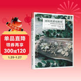 微刺绣基础教程：丝带绣花草实用小物（植木理绘全新力作，用丝带绣出一方不凋谢的花园）