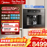 美的配置卷王【美的冰魔方】制冰块嵌入式直饮机净饮水机家用反渗透净水器即热制冷JLB2588E 【配置卷王】制冰块过滤即热制冷