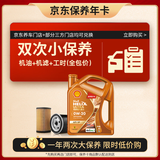 壳牌（Shell）动力橙双次小保养卡0W-20 SP级 4L 含机油+机滤+工时 汽车保养