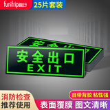 趣行 安全出口标志夜光墙贴 25片装消防安全疏散标识指示牌逃离方向