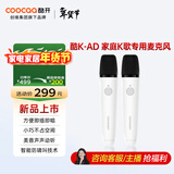 酷开创维 酷K-AD 创维电视专用 K歌双支麦克风 语音唤醒家庭KTV 家用小巧降噪无线蓝牙话筒唱歌音响