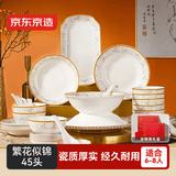 京东京造 碗盘餐具整套 碗具碟子套装乔迁之喜陶瓷礼盒 繁花似锦45头