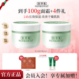 佰草集面霜 新玉润保湿菁华霜50g 保湿锁水紧致改善干燥清爽护肤擦脸油 保湿菁华霜50g*2