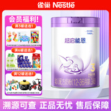 雀巢（Nestle）超启能恩（原超级能恩）适度水解婴幼儿配方奶粉 3段850克(国产)