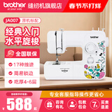 兄弟（brother）JA007家用小型迷你电动多功能缝纫机带简易锁边锁扣眼自营旗舰店