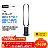 戴森AM07空气循环无叶风扇落地扇平稳强劲凉风适用客厅卧室 家用礼物年会礼品 黑镍色