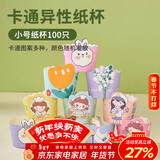 杰凯诺烘焙纸杯 蛋糕纸杯 卡通机制杯子空气炸锅专用马芬纸杯100个 小号