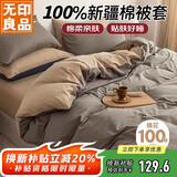 无印良品100%纯棉被套 全棉单人学生宿舍被罩单件 床上用品 220*240cm