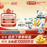 伊利谷粒多 茉莉花茶燕麦牛奶 200ml*12盒 普通装 萌兰包装随机发货