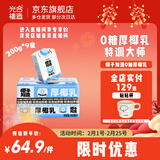 椰子知道光合植造0糖厚椰乳椰汁椰奶咖啡奶茶伴侣DIY生椰拿铁饮料200g*9盒