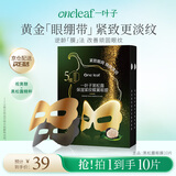 一叶子黑松露保湿紧纹蝶翼眼膜7ml*10提拉紧致眼周淡化细纹舒缓新年礼物