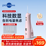 博皓（prooral）【正畸适用】冲牙器手持立式洗牙器带数显屏幕水牙线洁牙器 5025Plus 黛粉【新年礼物】