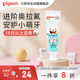 贝亲（Pigeon）婴幼儿宝宝儿童含氟牙膏1.5-3岁抗糖防蛀防龋齿呵护乳牙无香型50g
