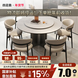 四足鼎国补圆形岩板餐桌现代简约圆桌意式极简风轻奢桌子高端餐椅高级感 餐桌+6娃娃椅【不含转盘】 1.2m 1.2m【十字圆餐桌】