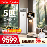 美的空调 5匹 一级能效变频冷暖客厅商铺380V双排纯铜管立式柜机国家补贴RFD-120LW/BSDN8Y-PA401(1)A 
