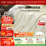 水星家纺蚕丝被100%桑蚕丝被子春秋被单人空调被芯被褥约3.1斤150×210cm