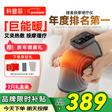 科普菲膝盖热敷理疗仪加热护膝保暖寒腿部按摩仪器老人爸妈生日新年礼物