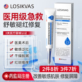 LOSIKVAS医用透明质酸钠皮肤修护凝胶修复皮肤屏障受损泛红敷料敏感肌面霜