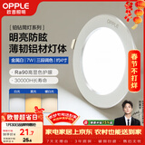 欧普照明（OPPLE）筒灯led嵌入式孔灯吊顶灯超薄客厅亮银全铝7瓦调色开孔8.5-10.5cm