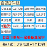 婴幼儿有声挂图凹凸水晶立体挂图 乖宝宝高清数字早教拼音发声识字卡语音玩具 儿童认知早教启蒙认水果蔬菜 自选2件拍下备注名字