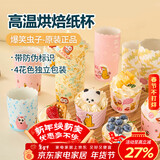 杰凯诺【正版-爆笑虫子】 蛋糕模具烘焙工具纸杯蛋糕杯子 100个 