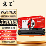 京呈W2110硒鼓适用HP惠普M283fdw 206A硒鼓M282nw彩色墨粉仓M182n/nw;m183fw墨盒M255DW M255NW M283FDN M283CDW W2110X黑色硒鼓大容量